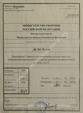 Akte 616: Sammlung von Heeresverwaltungs-Verfügungen: Erlasse aus dem Gebiete des Kassen-, Haushalts-, Besoldungs-, Verpflegungs-, Bekleidungs-, Unterkunfts-, Bau-, Kranken- und Veterinärwesens, Band 8, 1938/I, Berlin 1938