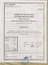 Akte 617: Sammlung von Heeresverwaltungs-Verfügungen: Erlasse aus dem Gebiete des Kassen-, Haushalts-, Besoldungs-, Verpflegungs-, Bekleidungs-, Unterkunfts-, Bau-, Kranken- und Veterinärwesens, Band 9, 1938/II, Berlin: Bernard & Graefe, 1938