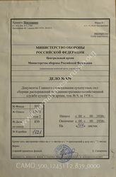 Akte 839: Unterlagen des Chefintendanten der deutschen Wehrmacht in Rumänien: Sammlung von Heeresverwaltungs-Verfügungen, Bd. 9: 1938/II, Berlin 1938