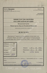 Akte 1059: Unterlagen des Stabsoffiziers Marschüberwachung (Abt. Stomü) des AOK 16: Allgemeine Heeresmitteilungen, hrsg. vom OKH, 9. JG, 1942, Ausgaben Nr. 1-29
