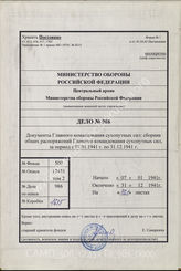 Akte 986: Unterlagen des Intendanten der Deutschen Heeresmission in Rumänien: Allgemeine Heeresmitteilungen, hrsg. vom OKH, 8. JG, 1941, Ausgaben Nr. 1-32
