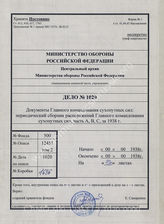 Akte 1020: Unterlagen des Wehrmeldeamtes Magdeburg 2: Heeres-Verordnungsblatt, hrsg. vom OKH, Teile A, B und C, 20. JG, 1938, Ausgaben Nr. 1-52, 54-77