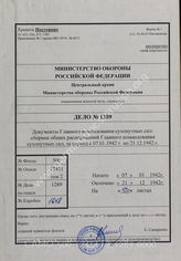 Akte 1289: Allgemeine Heeresmitteilungen, hrsg. vom OKH, 9. JG, 1942, Ausgaben Nr. 1-13, 15-29