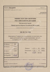 Akte 1308: Heeres-Verordnungsblatt, hrsg. vom OKH, Teil C, 24. JG, 1942, Ausgaben Nr. 2, 4-5, 8, 10-11, 13, 15-16, 19, 21-22, 24, 26-27, 30, 32-33, 36, 38-39, 42, 44-45, 48, 50-51, 54, 56-57, 59, 61-62, 65, 67-68