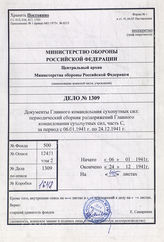 Akte 1309: Unterlagen des Chefintendanten der deutschen Wehrmacht in Rumänien: Heeres-Verordnungsblatt, hrsg. vom OKH, Teil C, 23. JG, 1941, Ausgaben Nr. 2, 4-5, 8, 10-11, 14, 16-17, 20, 22-23, 26, 28-29, 32, 34-35, 38, 40-41, 44, 46-47, 50, 52-53 u.a.