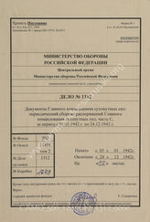 Akte 1312: Unterlagen der Ia. Abteilung des Panzer-Pionierbataillons 32: Heeres-Verordnungsblatt, hrsg. vom OKH, Teil C, 24. JG, 1942, Ausgaben Nr. 2, 4-5, 8, 10-11, 13, 15-16, 19, 21-22, 24, 26-27, 30, 32-33, 36, 38-39, 42, 44-45, 48, 50-51, 54 u.a.