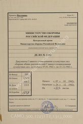 Ausgabe 1313: Unterlagen der Ia-Abteilung des Infanterie-Regiments 23: Allgemeine Heeresmitteilungen, hrsg. vom OKH, 9. JG, 1942, Ausgaben Nr. 1-29