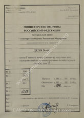 Akte 641: Sammlung von Heeresverwaltungs-Verfügungen: Erlasse aus dem Gebiete des Kassen-, Haushalts-, Besoldungs-, Verpflegungs-, Bekleidungs-, Unterkunfts-, Bau-, Kranken- und Veterinärwesens, Band 12, 1940/I, Berlin 1940