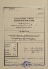 Akte 1310: Heeres-Verordnungsblatt, hrsg. vom OKH, Teil C, 25. JG, 1943, Ausgaben Nr. 2, 4-5, 8, 10-11, 14, 16-17, 19, 21-22, 24, 26-28, 30, 32-33, 35, 37, 39, 41, 43-44, 46, 48-49, 52, 54-55, 57, 59-60, 63, 65-66 