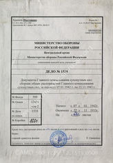 Akte 1535: Unterlagen des Chefintendanten der Deutschen Wehrmacht in Rumänien: Allgemeine Heeresmitteilungen, hrsg. vom OKH, 9. JG, 1942, Ausgaben Nr. 1-10, 12-29; 10. JG, 1943, Ausgaben Nr. 1-24, 26-27