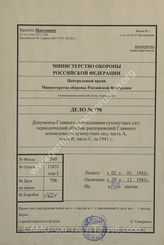 Akte 798: Unterlagen des Lagerarztes des KZ Sachsenhausen: Heeres-Verordnungsblatt, hrsg. vom OKH, Teile A, B, C, 23. JG, 1941, Ausgaben Nr. 1-8, 10-15, 17-24, 27-55, 57-69, 71-73