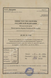 Akte 1580: Unterlagen des Wehrmeldeamtes Burg: Heeresverordnungsblatt, hrsg. vom OKH, Teile A, B und C, 25. JG, 1943, Ausgaben Nr. 1-67 