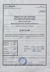 Akte 1000: Unterlagen des Chefintendanten der Deutschen Wehrmacht in Rumänien: Allgemeine Heeresmitteilungen, hrsg. vom OKH, 8. JG, 1941, Ausgaben Nr. 24, 32; 9. JG, 1942, Ausgaben Nr. 1, 4-10, 12-29; 10. JG, 1943, Ausgaben Nr. 1-27 u.a.