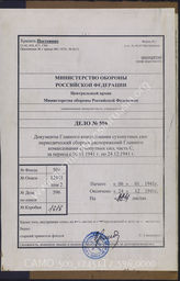 Akte 596: Heeres-Verordnungsblatt, hrsg. vom OKH, Teil C, 23. JG, 1941, Ausgaben Nr. 2, 4-5, 8, 10-11, 14, 16-17, 20, 22-23, 26, 28-29, 32, 34-35, 38, 40-41, 44, 46-47, 50, 52-53, 56, 58-59, 62, 64, 66, 69, 71-72 (in jeweils zwei Exemplaren) 