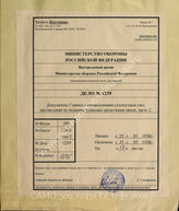 Akte 1239: H.Dv. 17/2 – Aufklärung durch Nachrichtenmittel, Heft 2: Die operative Funkaufklärung, vom 25. Mai 1938, Berlin 1938